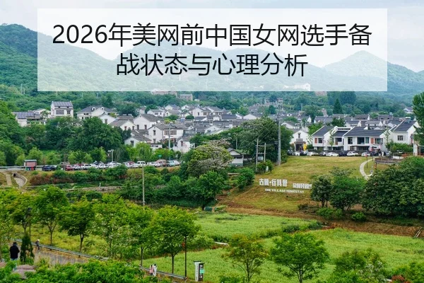 nian-mei-wang-qian-zhong-guo-nv-wang-xuan-shou-bei-zhan-zhuang-tai-yu-xin-li-fen-xi-2-439.jpg